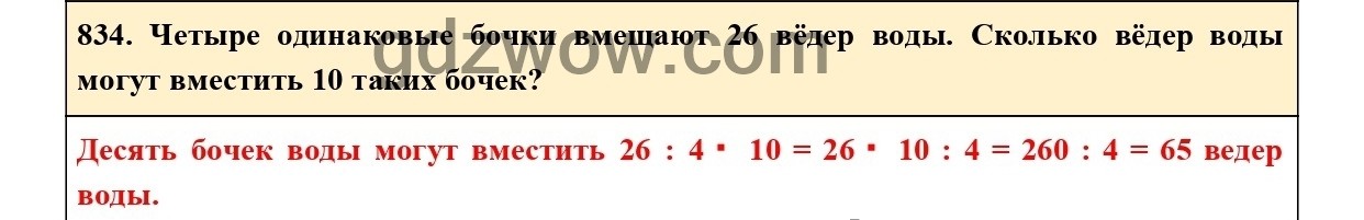 Номер 837 - ГДЗ по Математике 5 класс Учебник Виленкин, Жохов, Чесноков, Шварцбурд 2021. Часть 1 (решебник) - GDZwow